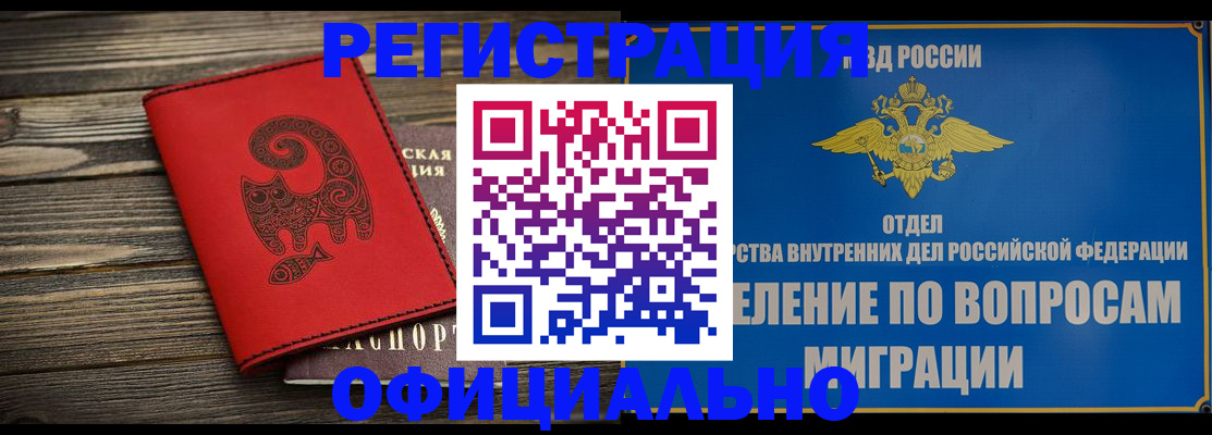 прописка регистрация в Бурятии